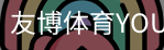 友博体育